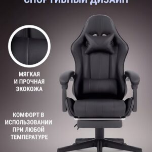 Кресло спортивный дизайн