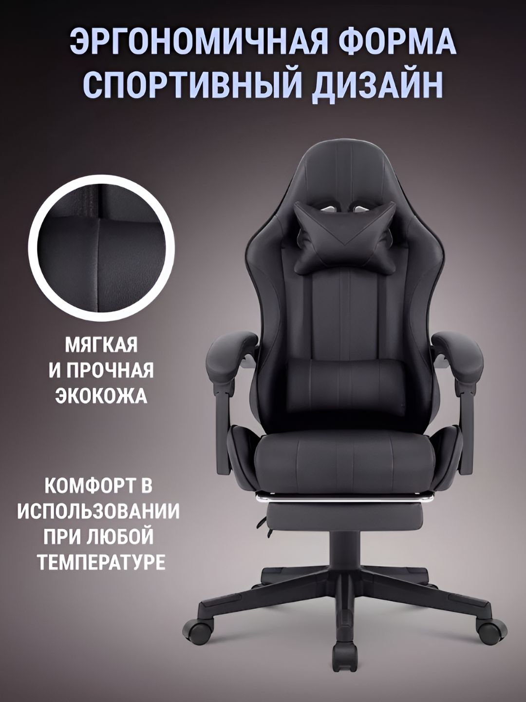 Кресло спортивный дизайн