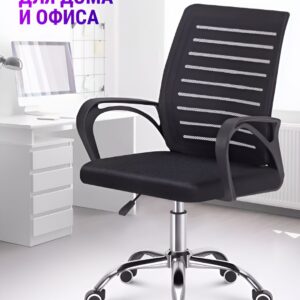 Кресло для дома и офиса