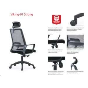 Кресло Viking-91 Strong